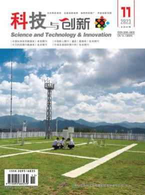 科技与创新期刊